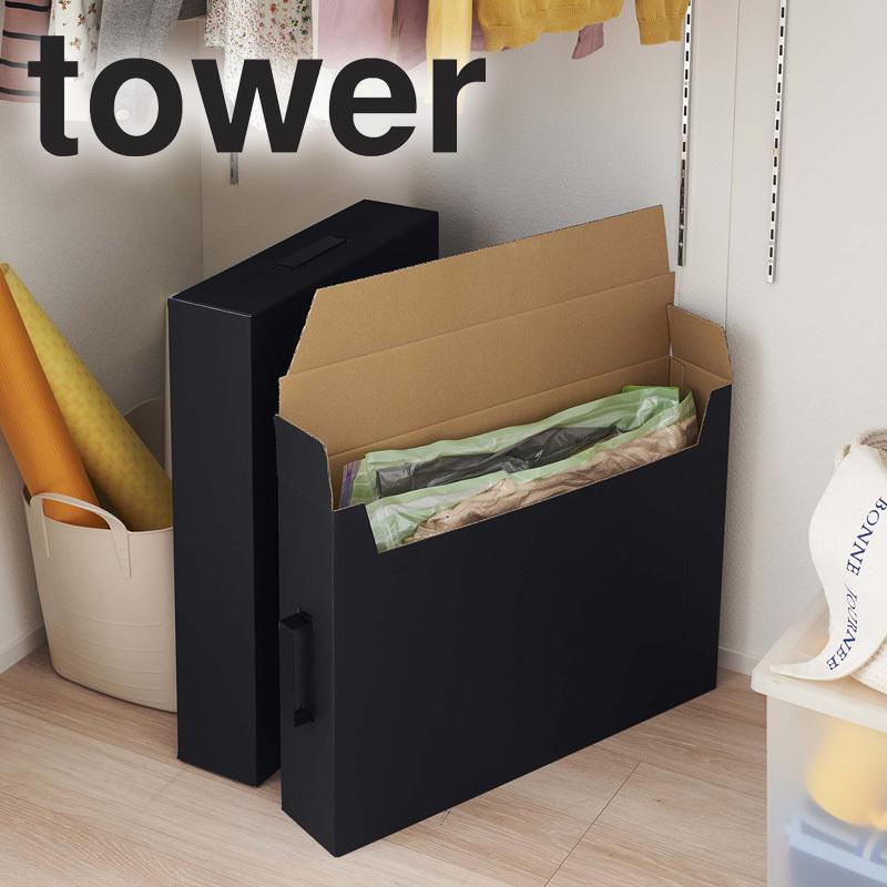 tower 作品収納ボックス タワー 2個組 収納ケース 収納ボックス 大容量