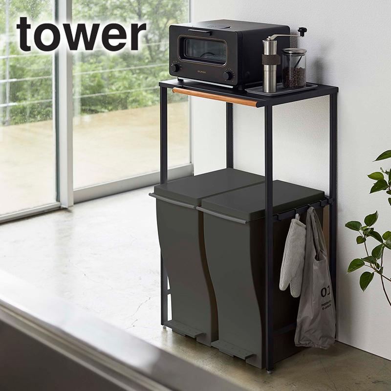 【未使用】山崎実業レンジ台（ブラック）／奥行37×幅45×高さ13.5cm tower 伸縮ゴミ箱上ラック タワー 山崎実業 公式 ゴミ箱ラック 伸縮