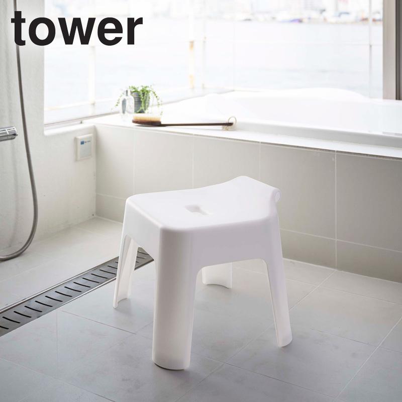tower 引っ掛け風呂イス タワー 白 山崎実業 公式 おしゃれ バスチェア