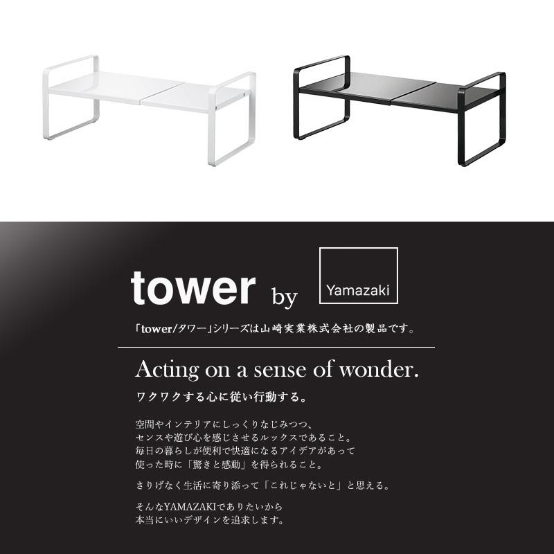 tower 伸縮収納ラック タワー 2段 山崎実業 公式 ディッシュラック