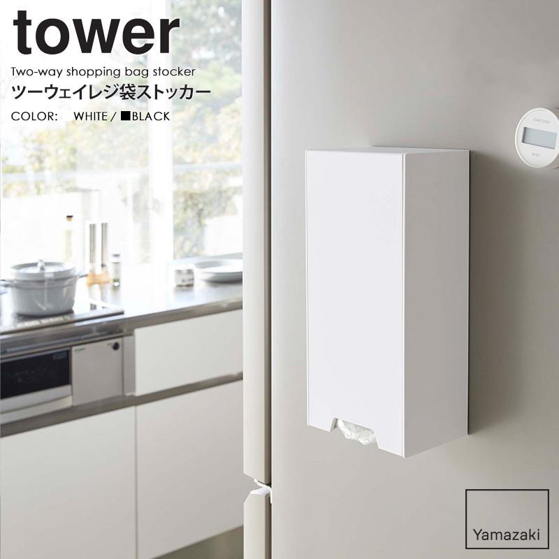 Iwatanri ツーバーナーコンロ 、キッチンスタンドセット、収納袋　セット tower ツーウェイレジ袋ストッカー tower/タワー 山崎実業 公式