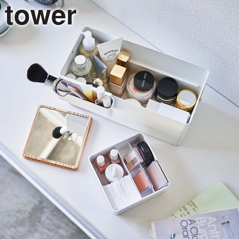tower メイクボックス タワー 鏡付き 大容量 持ち運び 山崎実業 公式