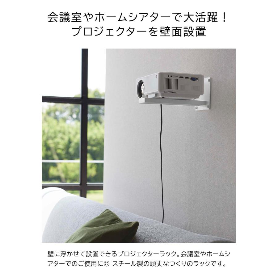 山崎実業 ウォール プロジェクターラック スマート smart