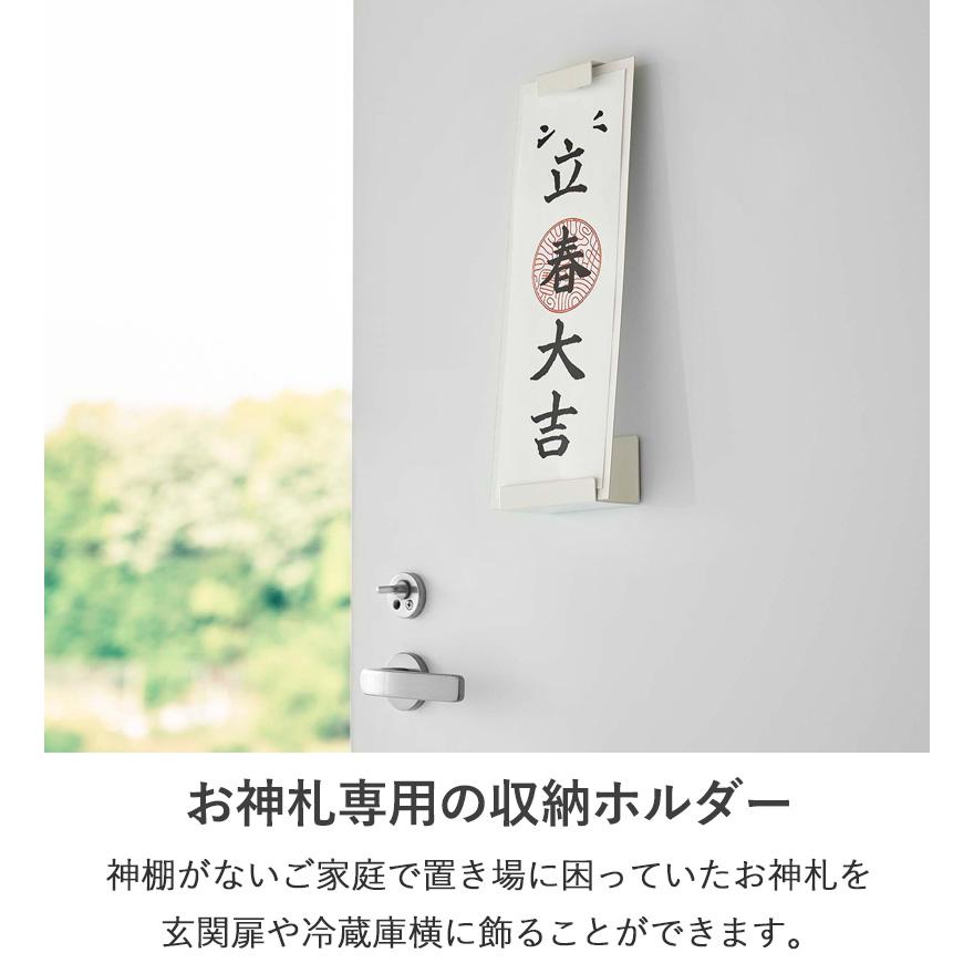 お札立て tower マグネット神札ホルダー シングル タワー 山崎実業 公式 神棚 神