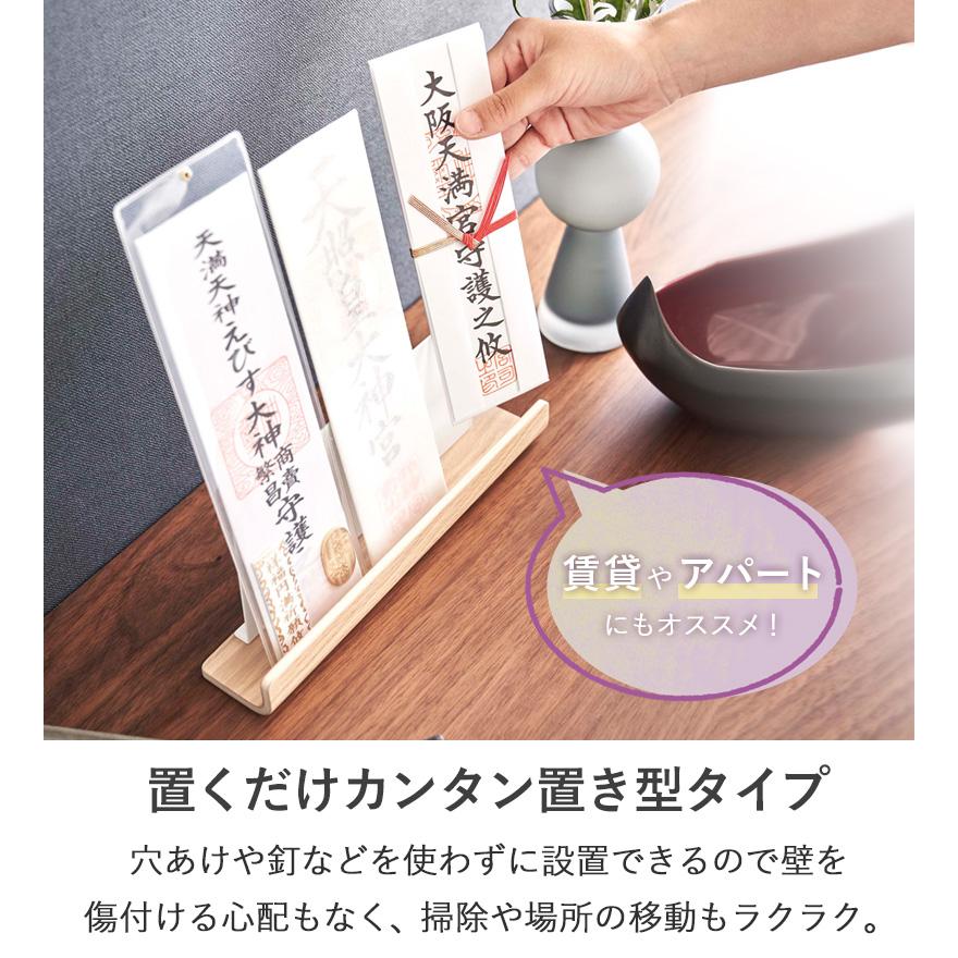RIN（山崎実業） 置き型神札スタンド rin リン 山崎実業 公式 神棚 神