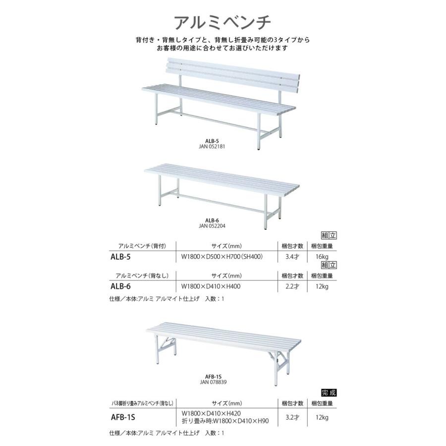 【法人のみ無料配送】ベンチ 屋外対応 幅180 ガーデンベンチ 椅子 背なし プールサイド ガーデン 公園 学校 ALB-6_1