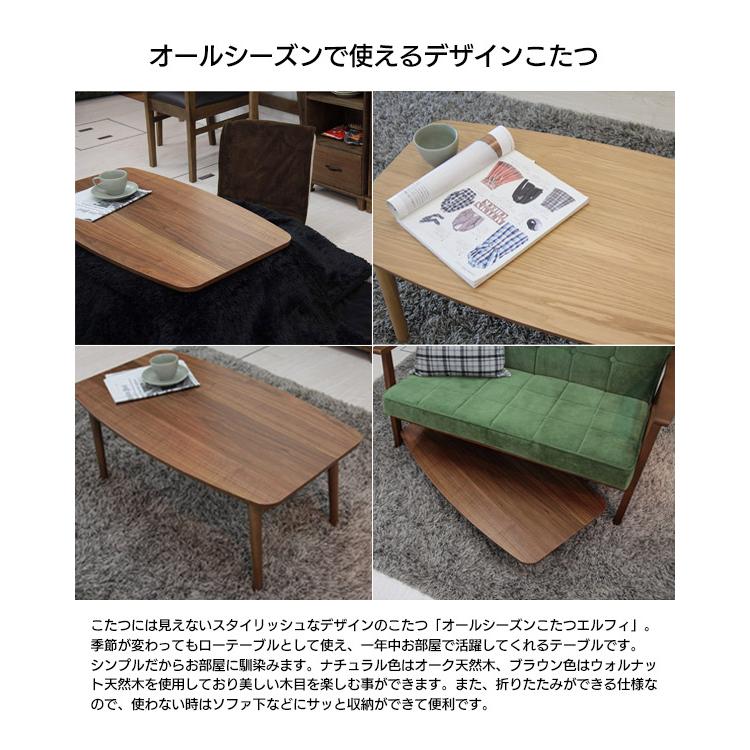 こたつテーブル 幅90cm 折脚こたつ デザインこたつ 折畳み 折り畳み ウォールナット 天然木 木製 エルフィ901WALの画像