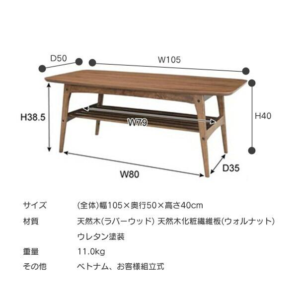 コーヒーテーブル 幅105cm 机 ローテーブル センターテーブル 収納棚 リビング カフェ ウォールナット 天然木 木製 北欧 TAC-228WAL_2