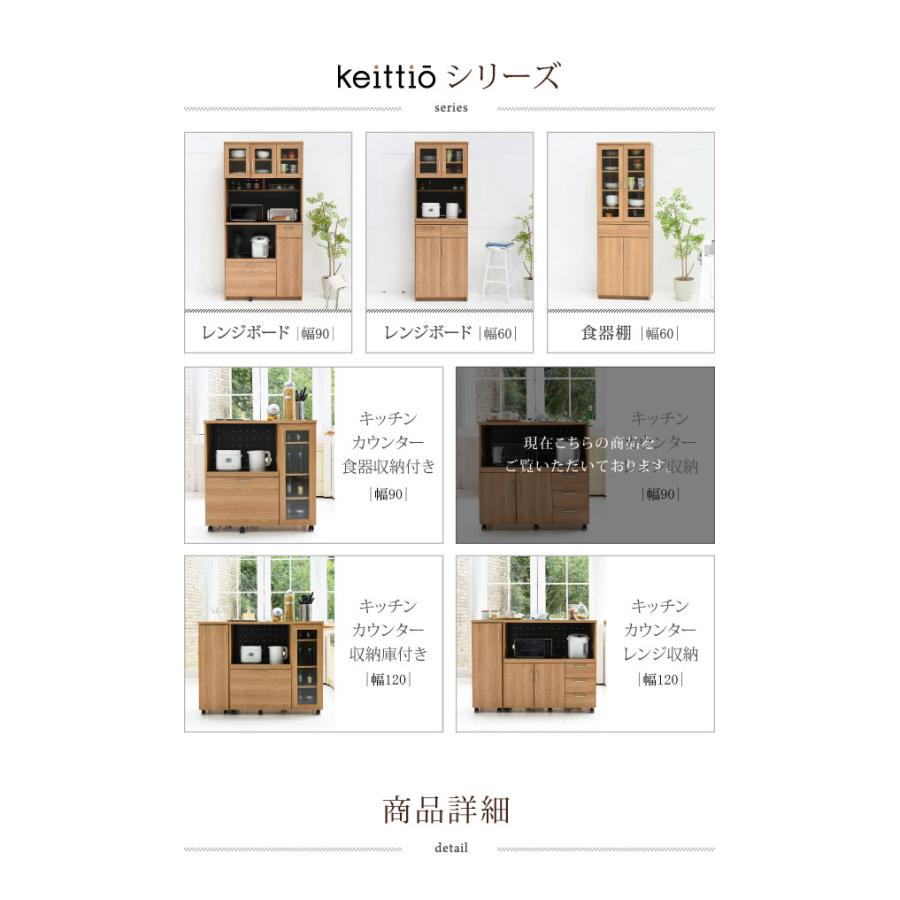 キッチンカウンター 幅90 家電ラック テーブル カウンター 送料無料 キャスター付き レンジ台 収納 JKPLAN-FAP-0030-NABKの画像