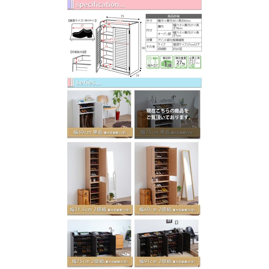 シューズラック 送料無料 シューズボックス スリム 薄型 ルーバー シューズロッカー 下駄箱 靴箱 JKPLAN-SGT-0102-DB SGT-0102-NA SGT-0102-WHの画像