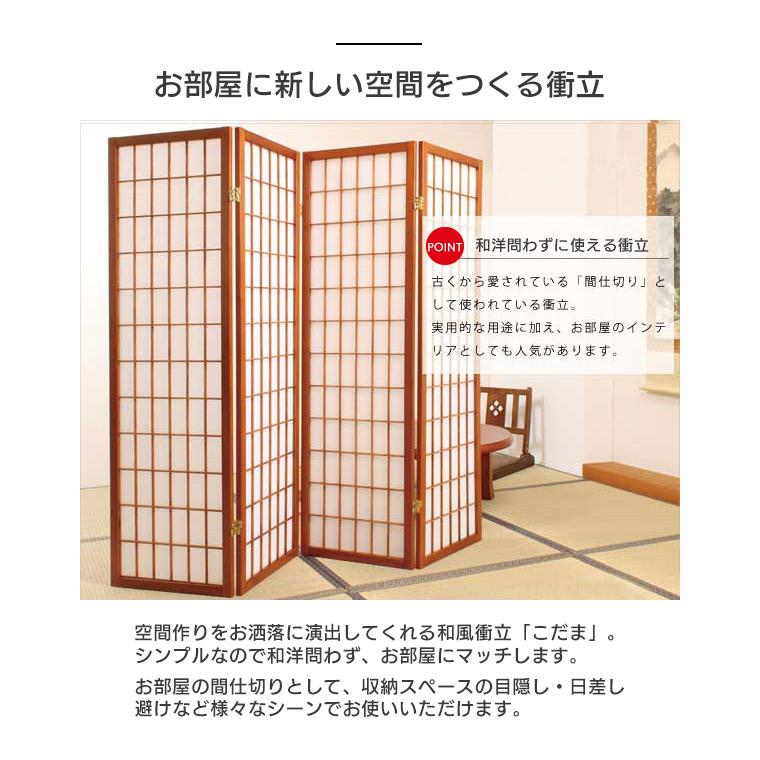 【法人のみ無料配送】パーテーション 衝立 完成品 和風 4連 180 自立 パーティション 間仕切り スクリーン JP-L180-4(BR)_1