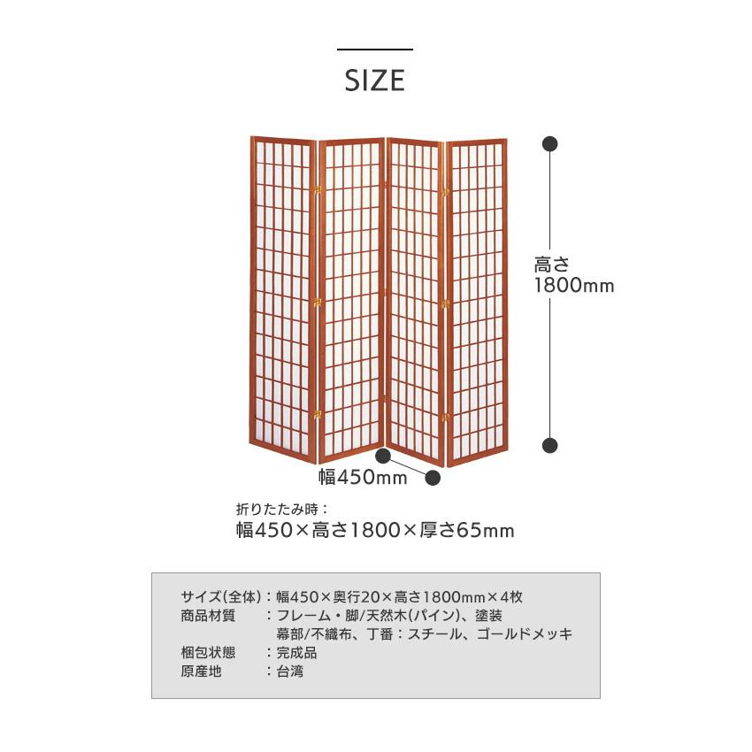 【法人のみ無料配送】パーテーション 衝立 完成品 和風 4連 180 自立 パーティション 間仕切り スクリーン JP-L180-4(BR)_4
