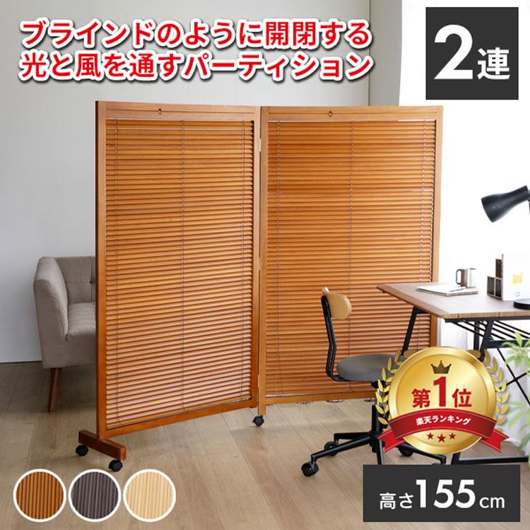 弘益 【法人のみ無料配送】パーテーション 衝立 2連 高さ155