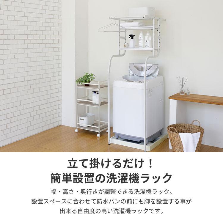 弘益 立て掛け洗濯機ラック 洗濯機ラック ランドリーラック 幅・高さ