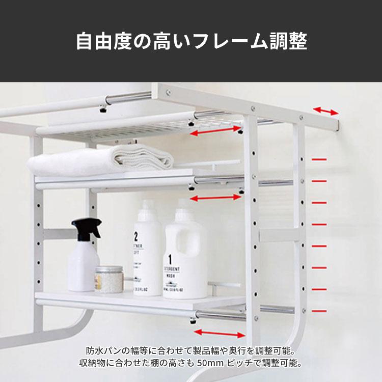 弘益 立て掛け洗濯機ラック 洗濯機ラック ランドリーラック 幅・高さ