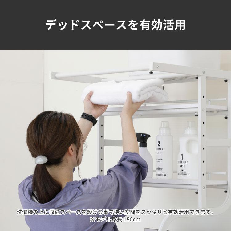 ランゲラック 弘益 立て掛け洗濯機ラック 洗濯機ラック ランドリーラック 幅・高さ