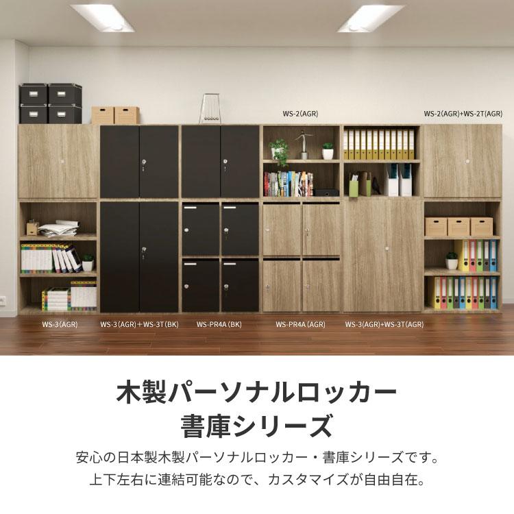 木製書庫3段用オプション両開き扉 日本製 国産 オフィス 事務所 WS-3T(AGR)の画像
