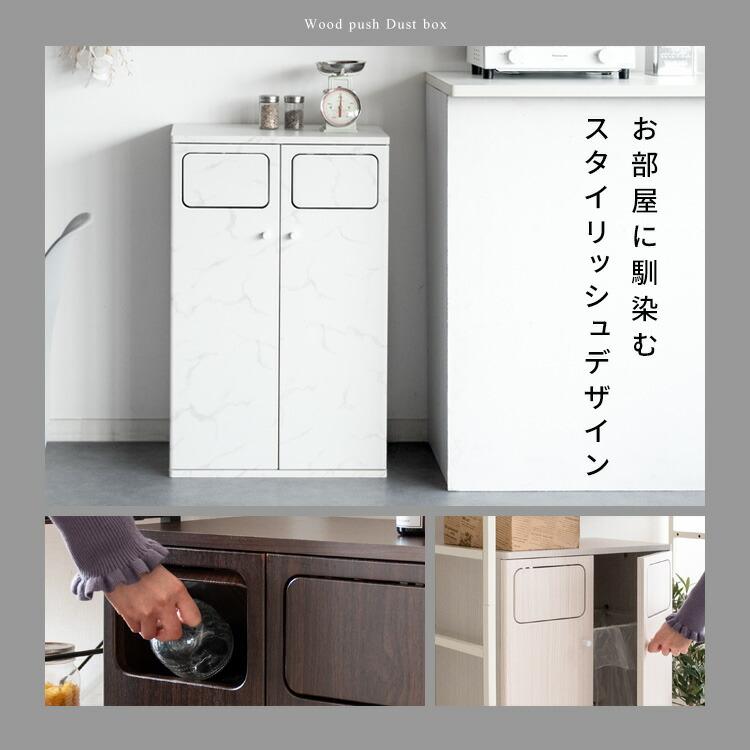 【送料無料】 ダストボックス 2段 分別 45L 幅50 キッチン ゴミ箱 ごみ箱 プッシュ扉 大容量 木目調 おしゃれ ブラウン ホワイト ナチュラル DB-802Rの画像