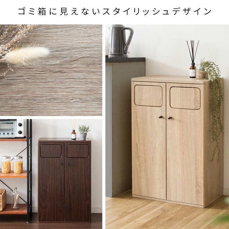 【送料無料】 ダストボックス 2段 分別 45L 幅50 キッチン ゴミ箱 ごみ箱 プッシュ扉 大容量 木目調 おしゃれ ブラウン ホワイト ナチュラル DB-802Rの画像
