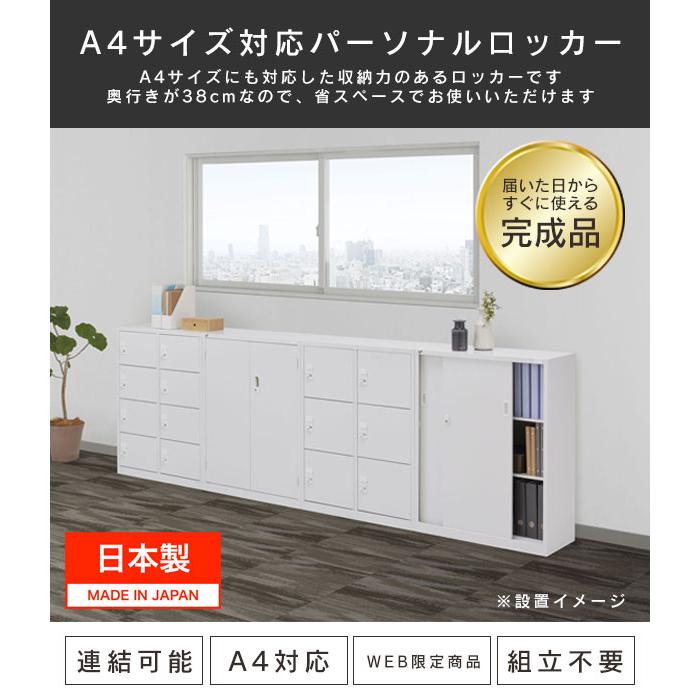 【法人限定 設置無料】 高さ36cm ロッカー A4対応 オープン書庫 日本製 国産 スチールロッカー スチール製 収納 ALZ-K31の画像