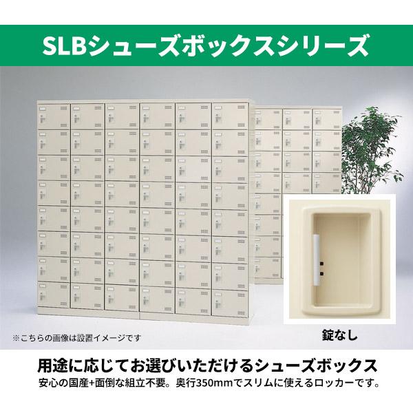 【法人限定 設置無料】 シューズラック シューズボックス 12人用 4段 錠なし 下駄箱 セイコー 生興 スチール SLB-M12-K2_1