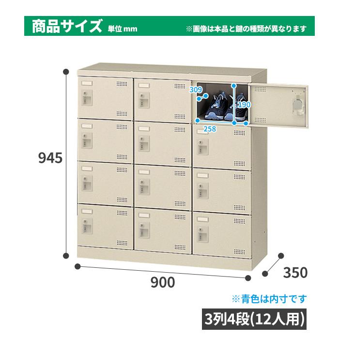 【法人限定 設置無料】 シューズラック シューズボックス 12人用 4段 錠なし 下駄箱 セイコー 生興 スチール SLB-M12-K2_5