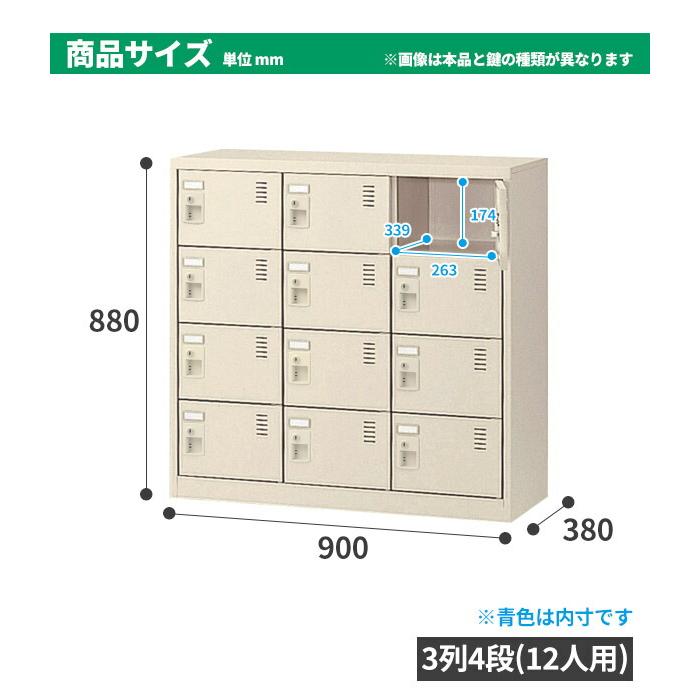 【法人限定 設置無料】 シューズラック シューズボックス 12人用 4段 錠なし 下駄箱 セイコー 生興 スチール SLC-M12-K2_4