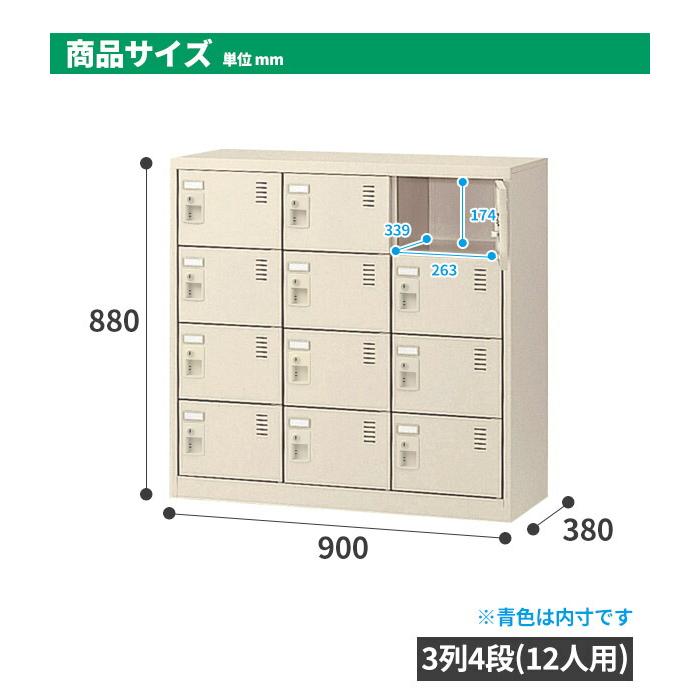 【法人限定 設置無料】 シューズラック シューズボックス 12人用 4段 シリンダー錠 鍵付き 下駄箱 セイコー SLC-M12-S2_4