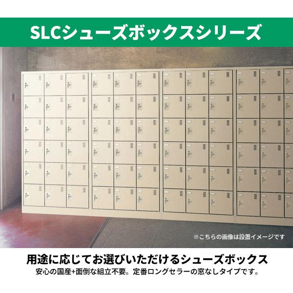 【法人限定 設置無料】 シューズラック シューズボックス 9人用 3段 シリンダー錠 下駄箱 セイコー 生興 72395 SLC-M9-S2_1