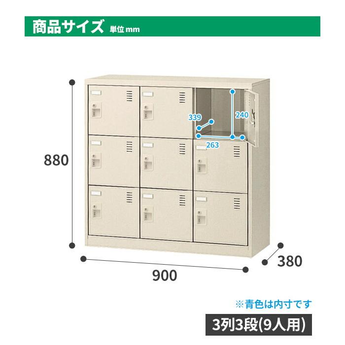 【法人限定 設置無料】 シューズラック シューズボックス 9人用 3段 シリンダー錠 下駄箱 セイコー 生興 72395 SLC-M9-S2_4