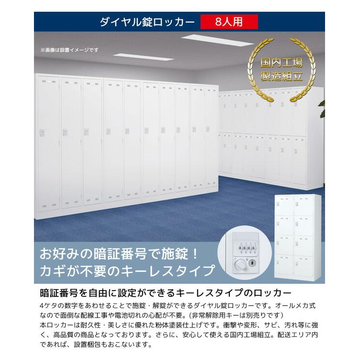 【法人限定 設置無料】ロッカー 4段 8人用 ダイヤル錠 鍵付き かぎ付き 鍵 施設 更衣室 国産 日本製 生興 SLDW-8W-D_1