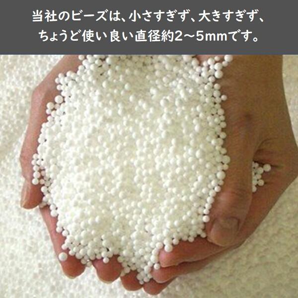 約50L・ビーズクッション補充用・発泡ビーズ、お手頃価格の700グラム  