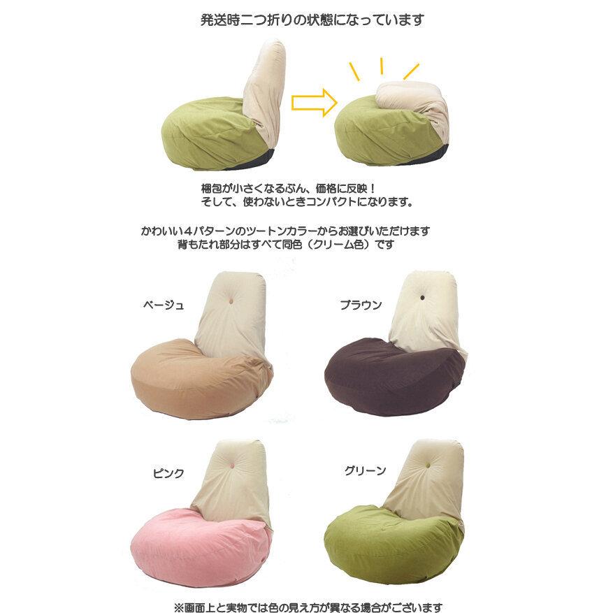 ふんわり座面のおしゃれな座椅子・二つ折りにできます。ツートンカラー