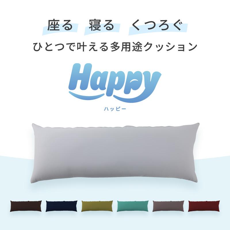 国産 軽量＆万能 ビーズクッション ハッピー サイズ スリム_8