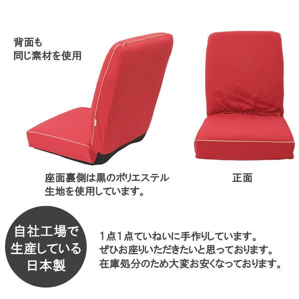 座面が厚めの座椅子・お買い得42段階リクライニング・日本製・綿素材
