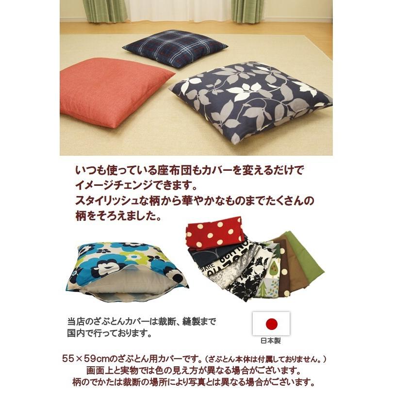 座布団カバー55×59cm ・銘仙判・Mサイズ(55x59cm)色柄色 座布団カバー55×59cm ・銘仙判・Mサイズ(55x59cm)色柄色