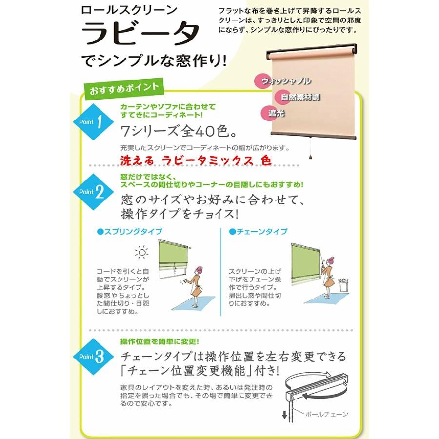 ロールスクリーン トーソー ラビータ ミックス 幅130 高さ0cm 遮光 洗える カーテンレール取り付けok Mikkusu130 0 魔法のインテリア 通販 Yahoo ショッピング
