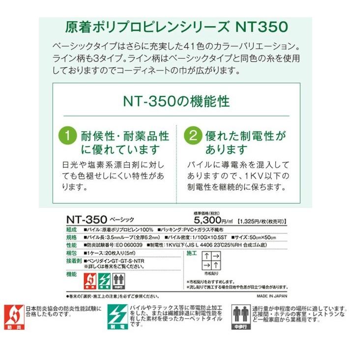 タイルカーペット サンゲツ NT350 ベーシック 送料無料 20枚セット | サンゲツ | 02
