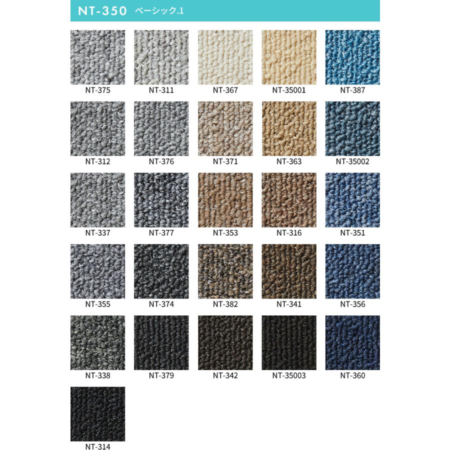 サンゲツ（SANGETSU） タイルカーペット NT350 子供部屋 住宅 オフィス