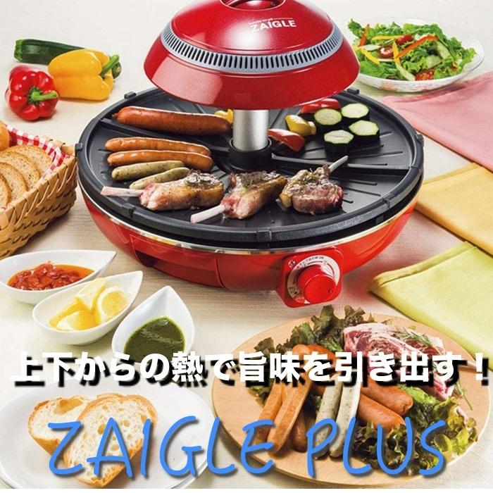 レビューで送料無料 無煙ロースター グリル 無煙コンロ 焼肉 ザイグルプラス Japan Zaigle Plus 赤 ノンフライ調理 ヘルシー調理 メーカー正規品 豪華 Homeofmalones Com