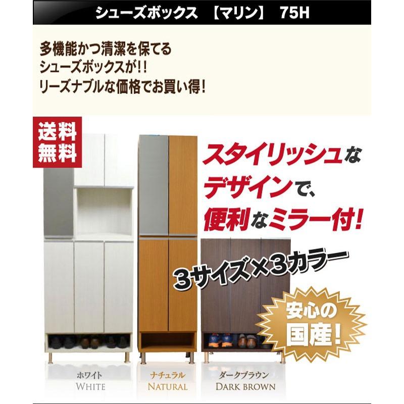 シューズボックス マリン 75HシューズBOX 幅75cm ハイタイプ 下駄箱 靴入 3色対応 送料無料 :dom-75h:インテリア ドーモ - 通販 - Yahoo!ショッピング シューズボックス マリン 75HシューズBOX 幅75cm ハイタイプ 下駄箱 靴入 3色対応 送料無料 :dom-75h:インテリア ドーモ - 通販 - Yahoo!ショッピング