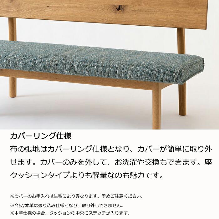 HIDA  森のことば ベンチ 145cm カバーリングタイプ（本革B） オーク材 選べるカラー/選べる高さの画像