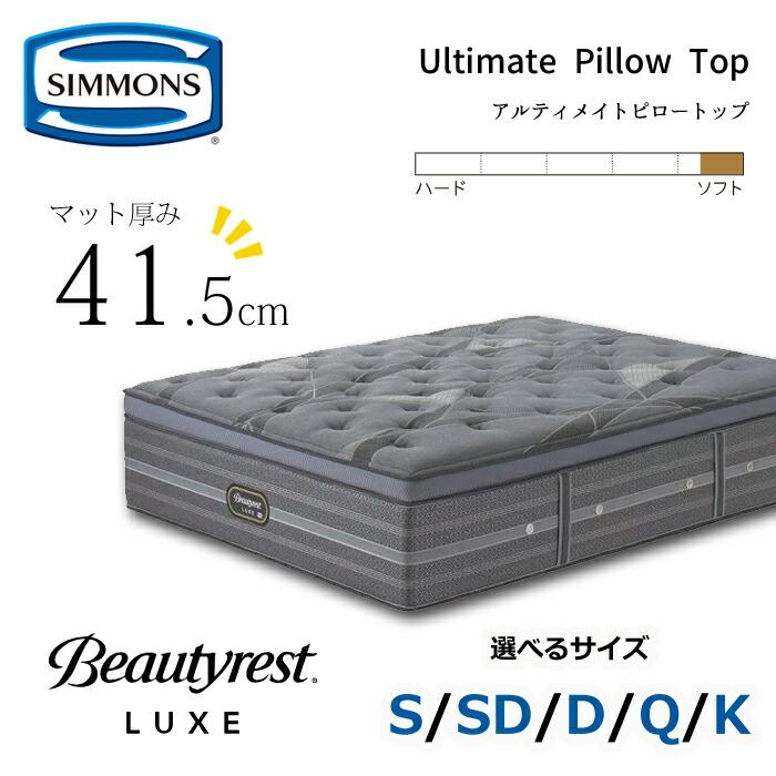 SIMMONS（シモンズ） 【開梱設置無料】【シモンズ】マットレス