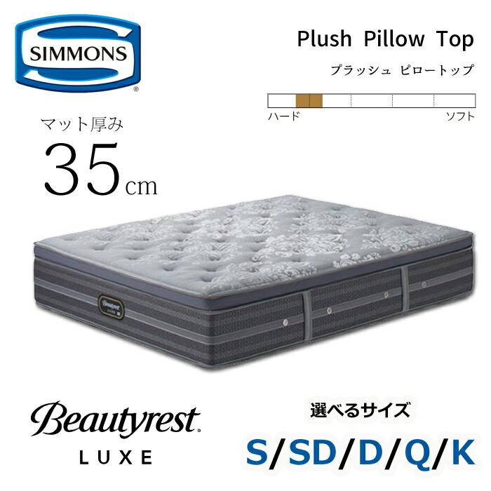 SIMMONS（シモンズ） 【開梱設置無料】【シモンズ】マットレス