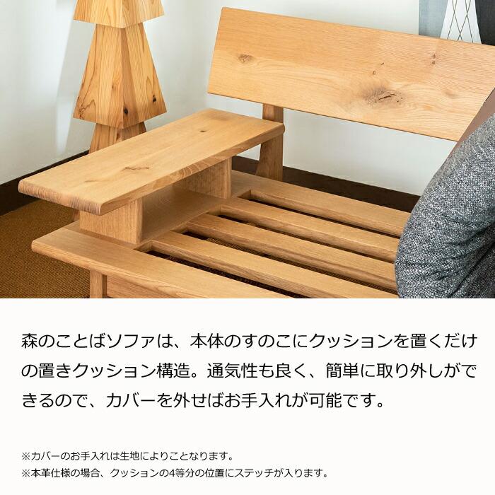 【開梱設置無料】HIDA 森のことば 肘付きソファ 3人掛け（194cm） 張地Eランク オーク材 選べるカラー