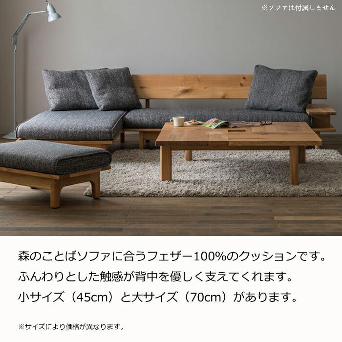 【正規代理店】HIDA 森のことば クッション 張地Bランク 選べるカラー/選べるサイズ｜interiorfesta-nagi｜02