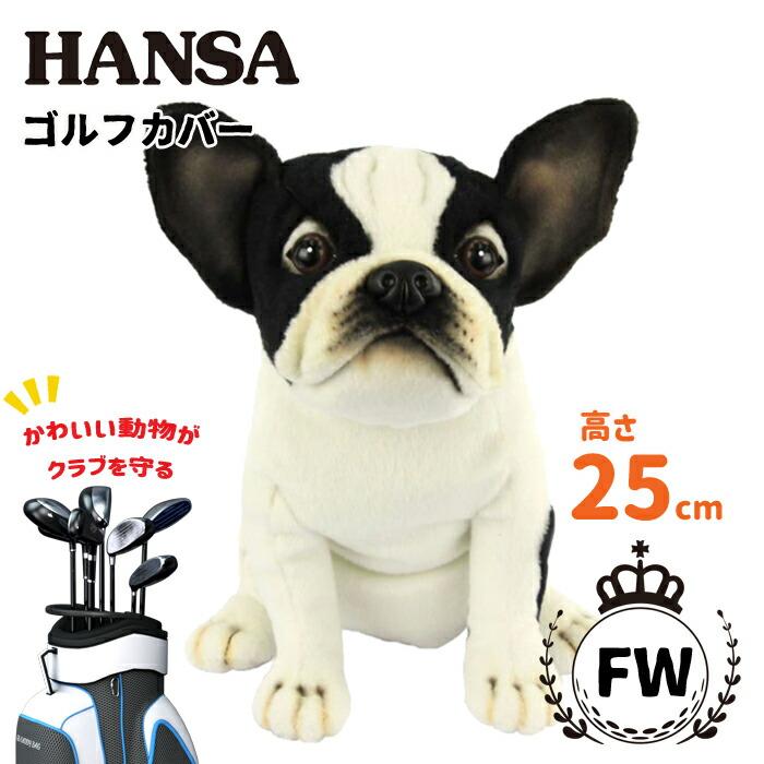 フェアウェイウッド用ゴルフヘッドカバー フレンチブルドッグ HANSA