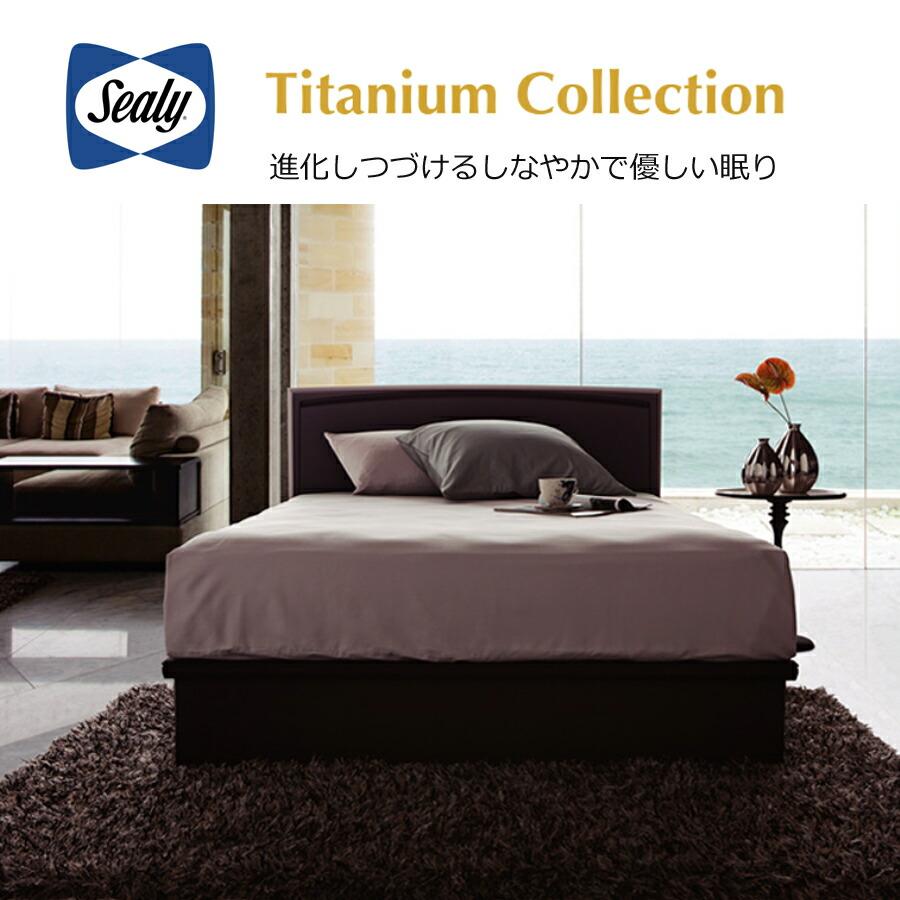Sealy JP チタンコレクション クラリス ll Firm マットレス Titanium Collection 【正規取扱店】 【シーリー】 【sealy】 チタン