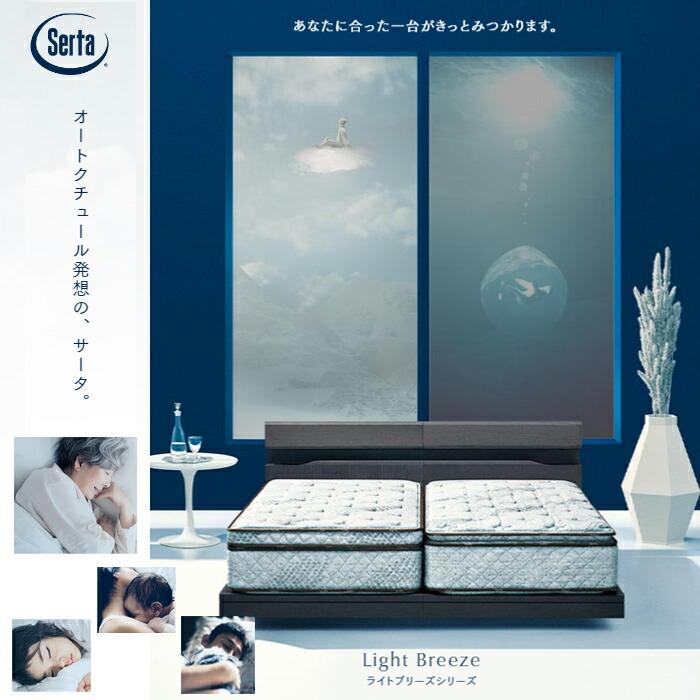 サータ ライトブリーズ 5.8 ボックストップ ソフト Q2サイズ（クイーン2） 幅163cm Serta ロングサイズ対応 ブレスフォート マットレス