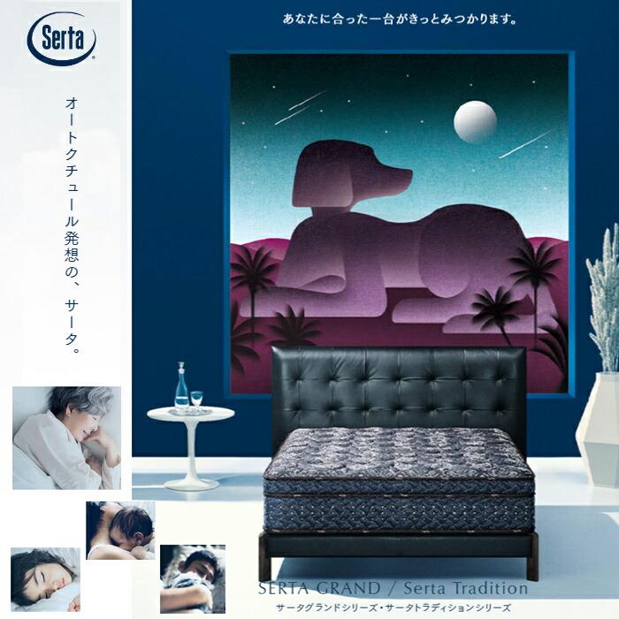 Serta（サータ） 【正規品】サータ トラディション ノーマル 6.8 SD 